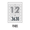[폼텍] 라벨지 LS-3630 (12분류) 100매
