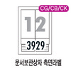 [폼텍] 화일인덱스용라벨 CG-3929(10매/12칸/연초록)