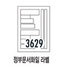 [폼텍] 화일인덱스용라벨 LQ-3629(20매)