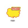 아트사인/쇼카드/P2011/130*100/6입/구름형(가격인하)