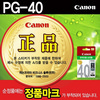 [캐논] 잉크 PG-40 (블랙)