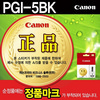 [캐논] 잉크 PGI-5BK (블랙)