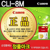 [캐논] 잉크 CLI-8M (마젠타)