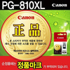[캐논] 잉크 PG-810XL (블랙)