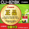 [캐논] 잉크 CLI-821BK (블랙)