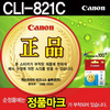 [캐논] 잉크 CLI-821C (시안)