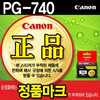 [캐논] 잉크 PG-740 (검정)
