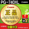 [캐논] 잉크 PG-740XL (검정/대용량)