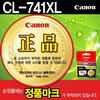[캐논] 잉크 CL-741XL (컬러/대용량)