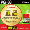 [캐논] 잉크 PG-88 (검정)