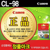 [캐논] 잉크 CL-98 (컬러)