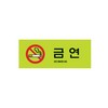 아트사인/프레이트/9019/120*50*8T/멀티사인/금연(NoSmoking)