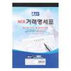 [알파] 거래명세표 NCR 낱권(50조)