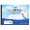 [알파] 세금계산서 NCR 낱권(50조)