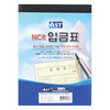 [알파] 입금표 NCR 낱권(50조)
