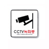 [아트사인] CCTV녹화중_120*120*5mm