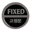 [아트사인] 고정문(50mm)