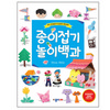 [종이나라]종이접기/놀이백과
