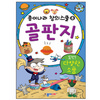 [종이나라]창의스쿨8/골판지/소품