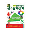 [종이나라]종이접기/똑똑한어린이/3급