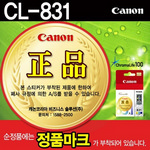 [캐논] 잉크 CL-831 (칼라)