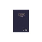 [고도] 금전출납부 TS202008 56절(93*141mm)