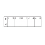 그린/결재방/고무인/5단