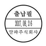 [그린] 원형회전일부인 1호(고무인/15mm)