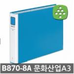 문화산업/파이프바인더/B870-8A/A3/2공/5cm/70mm/가로형(군)/청색