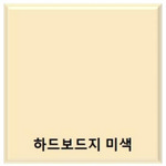 원진/하드보드지/4절/미색/50매