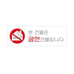 아트사인/프레이트/0978/300*100*2T/본건물은금연건물입니다