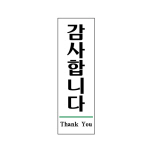아트사인/프레이트/1509/60*190*2T/감사합니다(ThankYou)