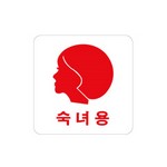 아트사인/프레이트/0443/100*100*2T/숙녀용(얼굴)