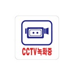 아트사인/프레이트/0464/100*100*2T/CCTV녹화중