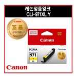 캐논/잉크/CLI-971Y/XL/옐로우/대용량