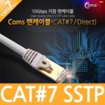 CAT7 STP 다이렉트랜케이블 2M
