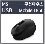 (MRO)532773/마이크로소프트WirelessMobileMouse1850블랙무선마우스/USB