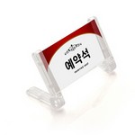 [아트사인] 프레임사인 단면 1210 예약석 105*55 투명