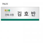 (MRO)호반/아크릴명찰/옷핀형/5개주문/주문제작/70*25