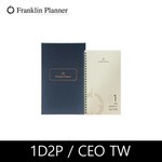 프랭클린/데일리리필/오리지널/17년1월/1D2P/CEO_TW