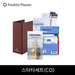 프랭클린/스타터세트/17년1월/CO