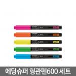 모나미/형광펜/에딩슈퍼600세트/5색