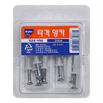 [알파] 타격앙카 (5*6mm)
