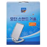 알파/모던스탠드거울/사각/11.8*14.8cm/소