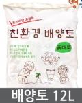 (MRO)흙마루/친환경/배양토/분갈이흙
