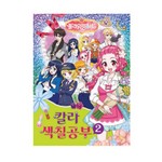 아이코닉스/플라워링하트/칼라색칠공부2/220*300mm