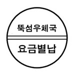 [그린] 원형고무인 공수대 4호(고무인/24mm)