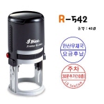 [샤니] 원형스탬프 R-542(52mm)