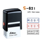 [샤이니] S-821 (개인명판)