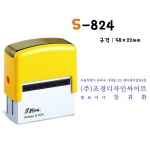 [샤이니] S-824 (회사명판)